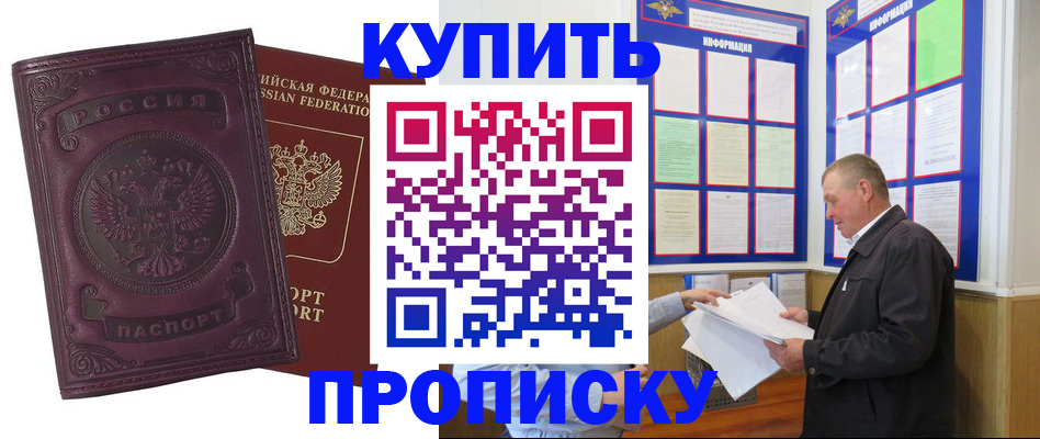 прописка в квартире в Щучье